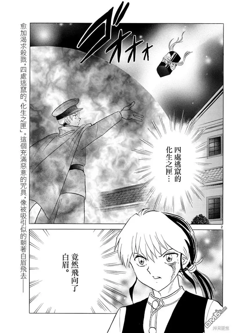 摩绪 第171话 第2页