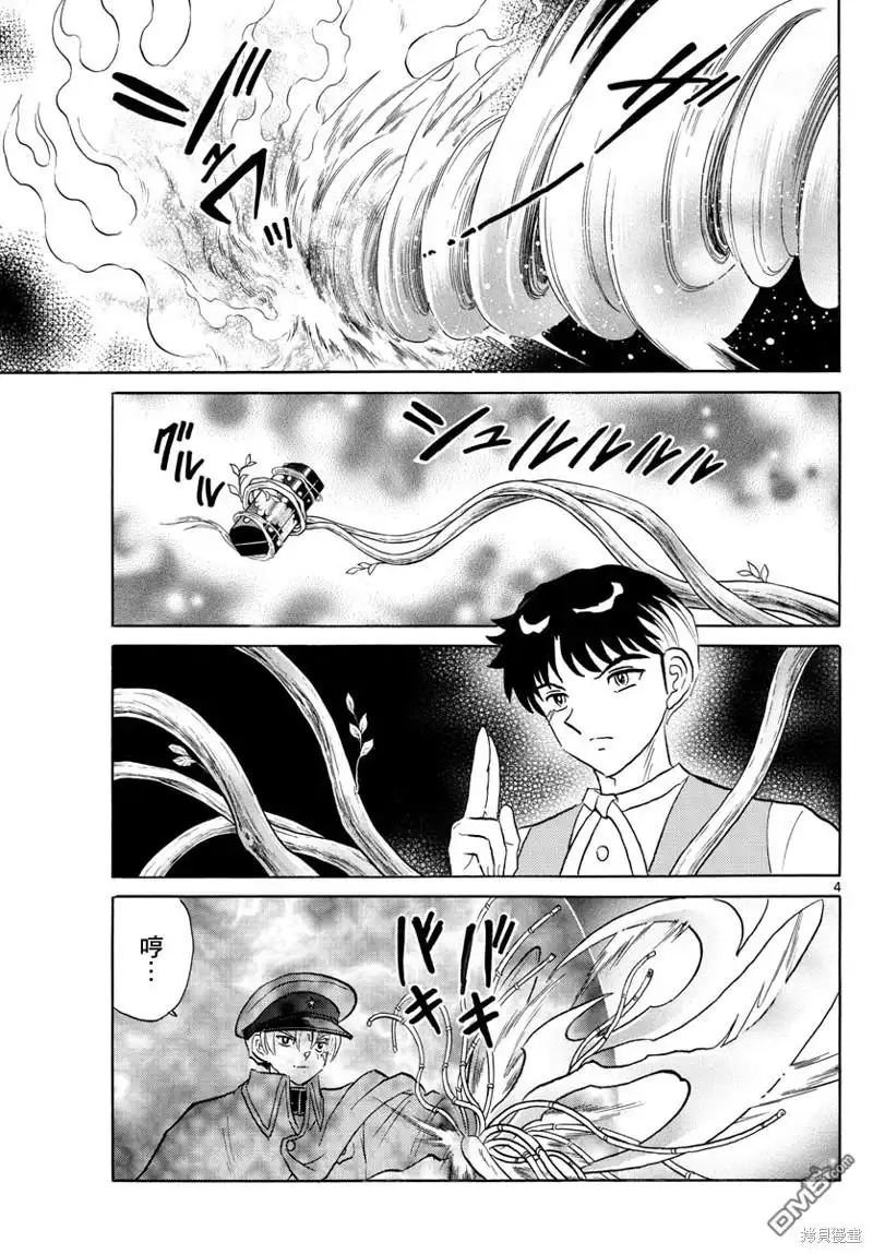 摩绪 第171话 第4页