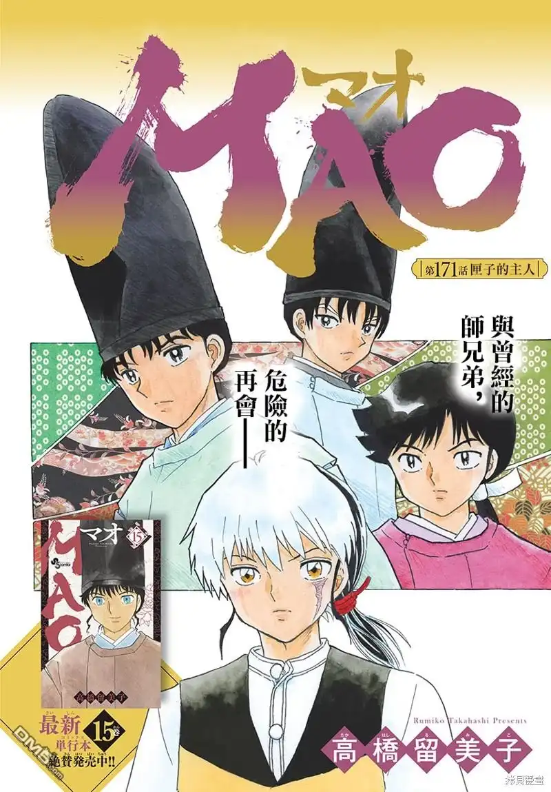 摩绪 第171话 第1页
