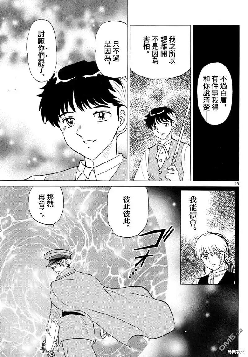 摩绪 第171话 第18页