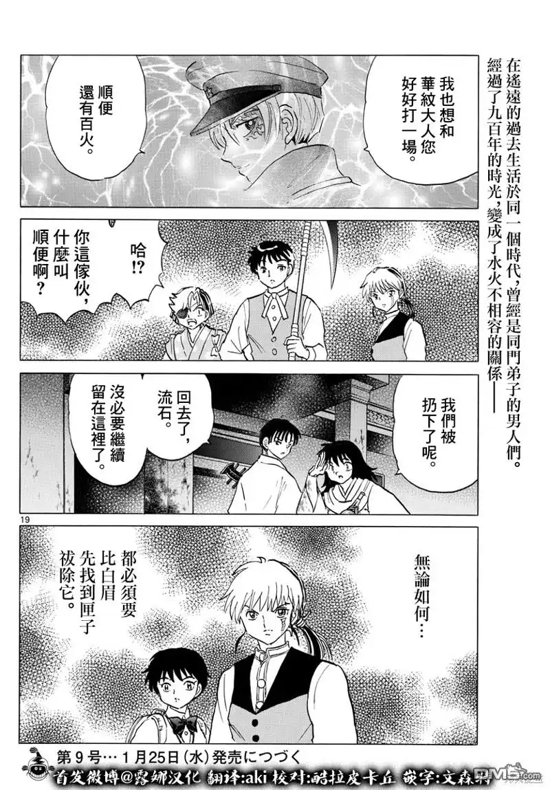 摩绪 第171话 第19页