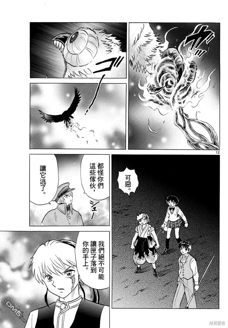 摩绪 第171话 第12页