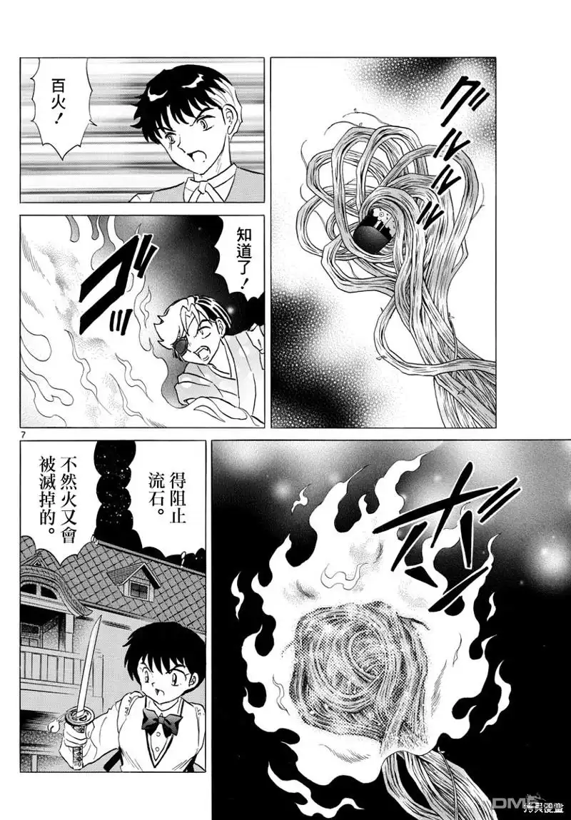 摩绪 第171话 第7页