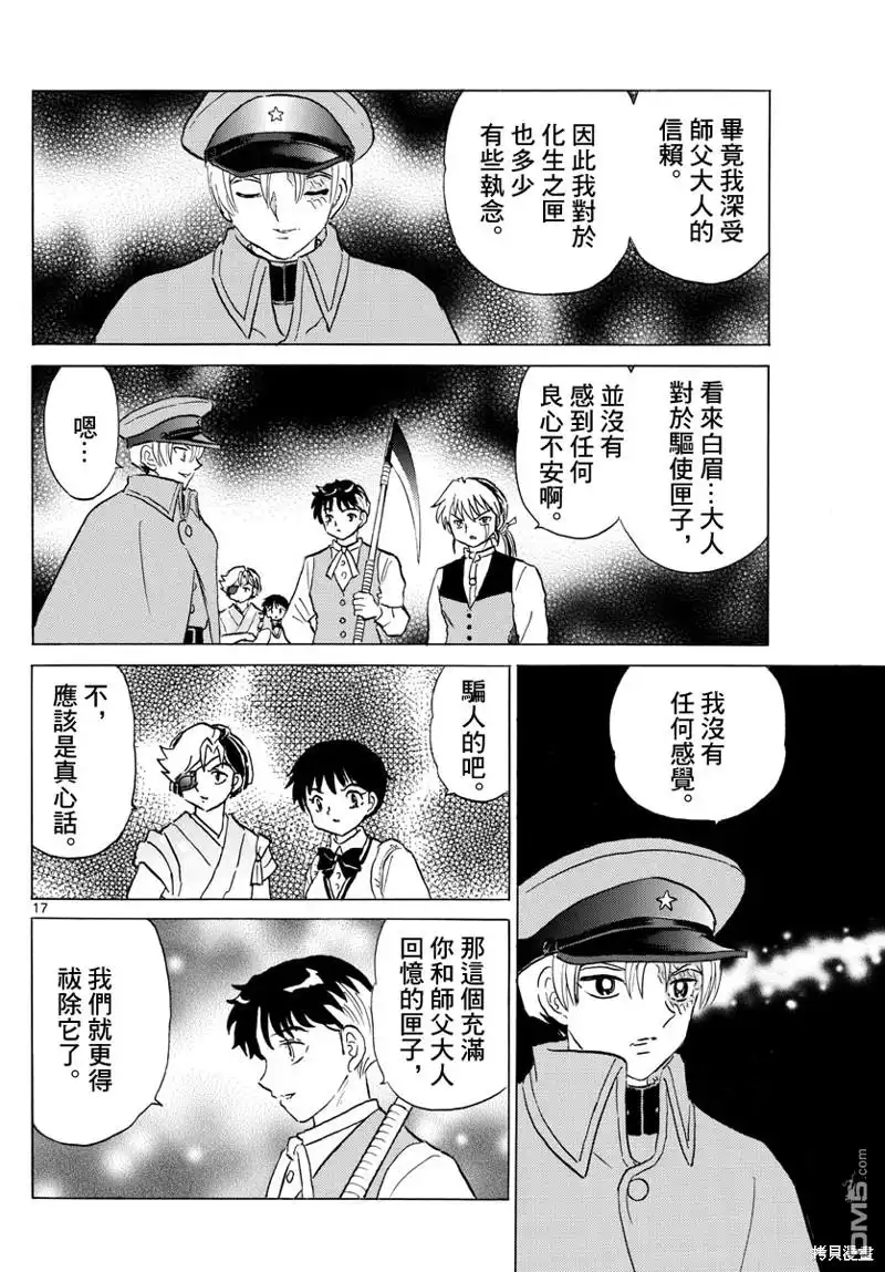 摩绪 第171话 第17页