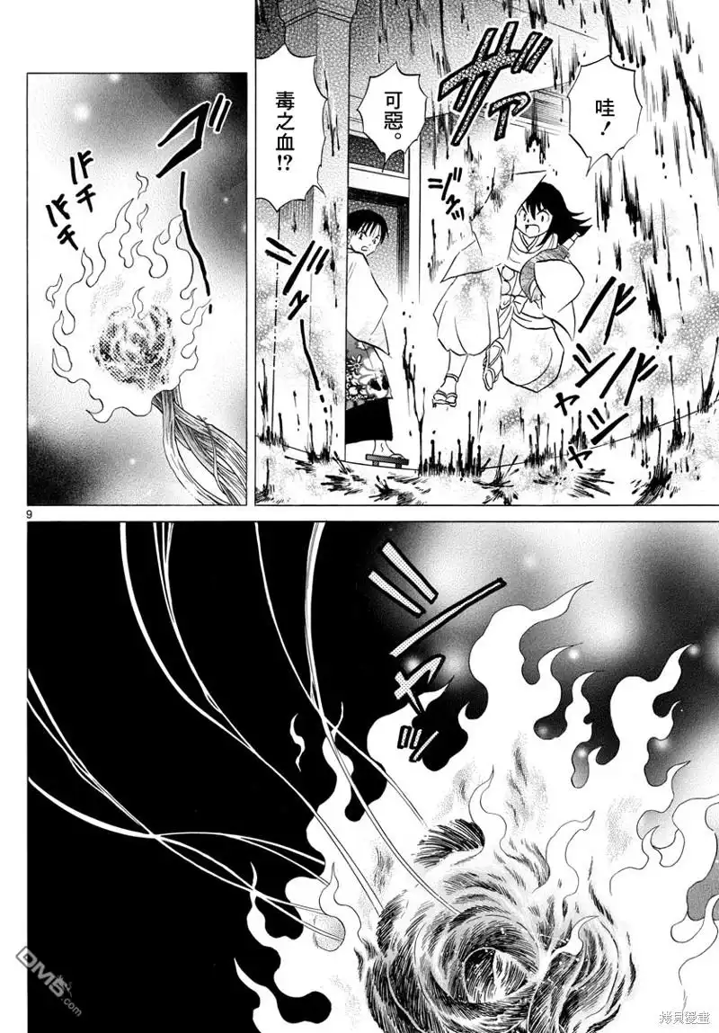 摩绪 第171话 第9页