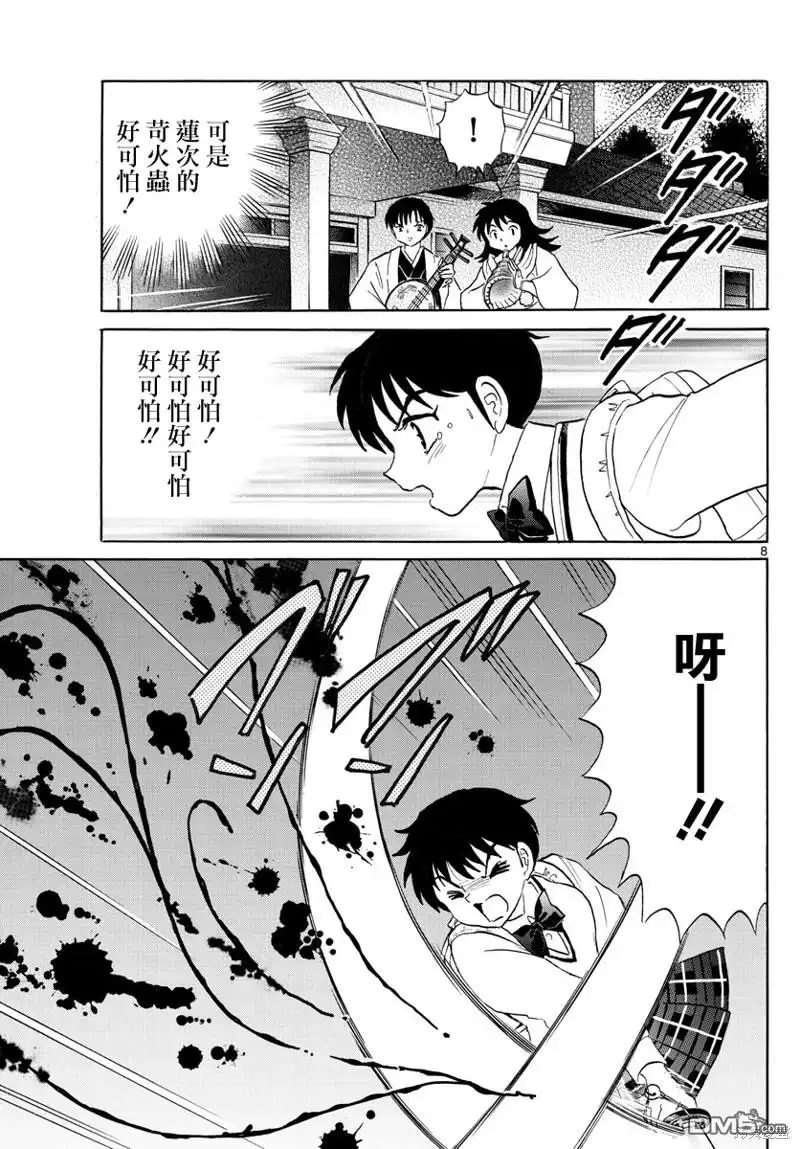 摩绪 第171话 第8页
