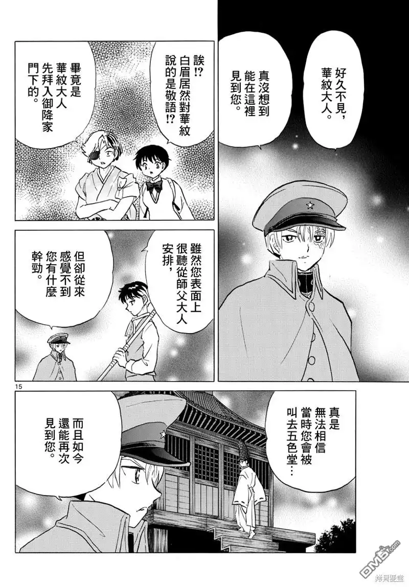 摩绪 第171话 第15页