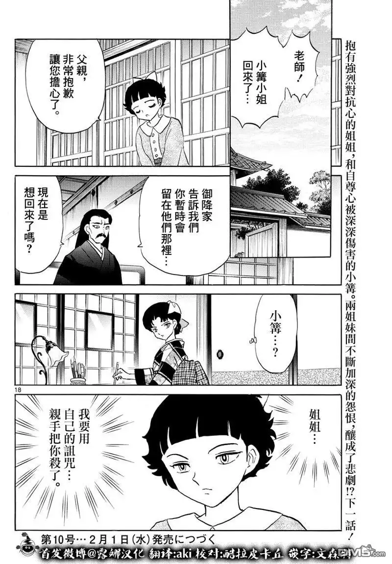 摩绪 第172话 第18页