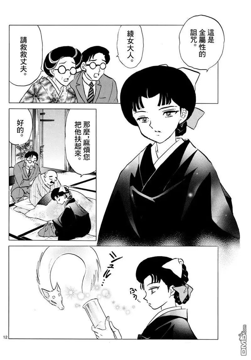 摩绪 第172话 第12页
