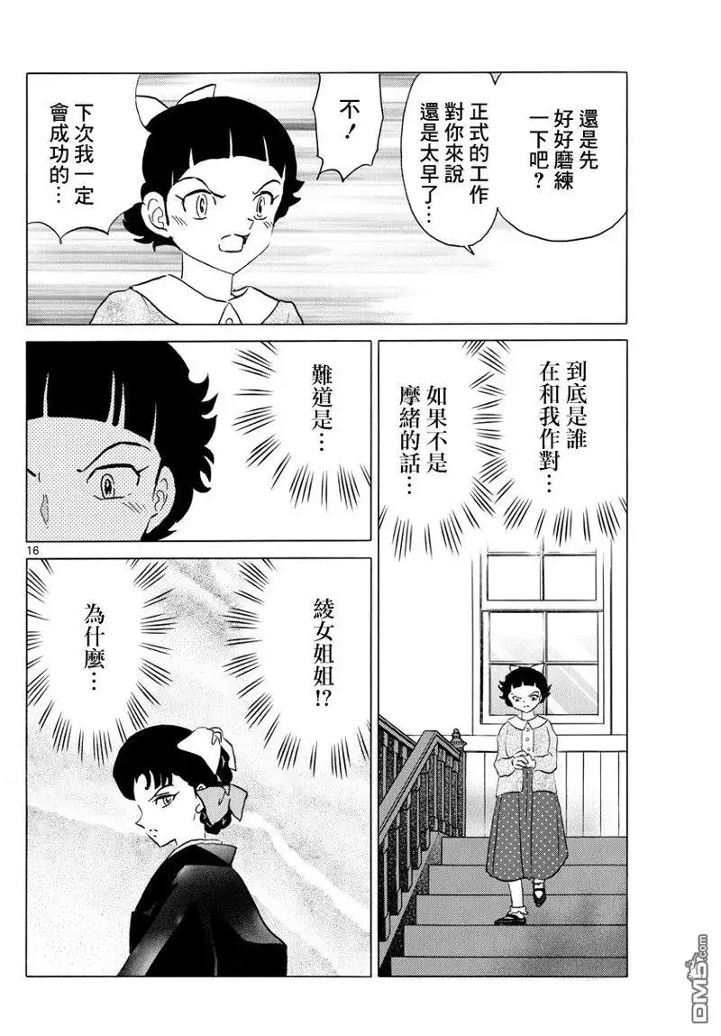 摩绪 第172话 第16页