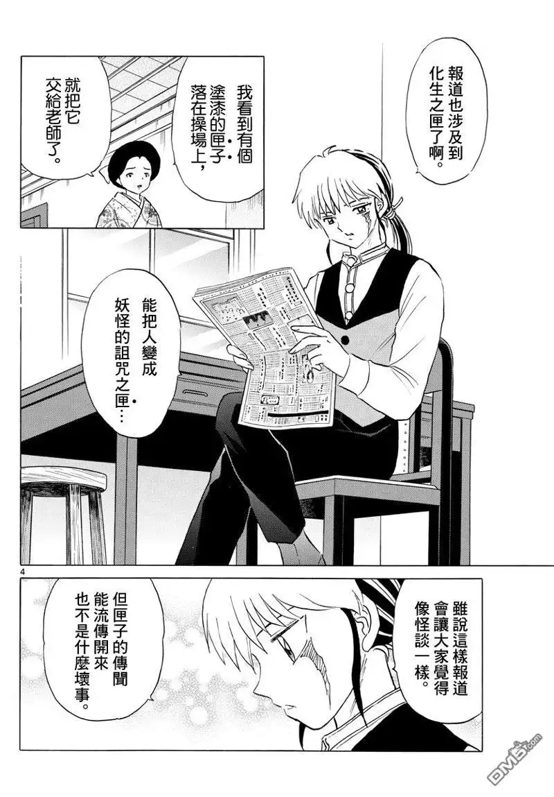 摩绪 第172话 第4页