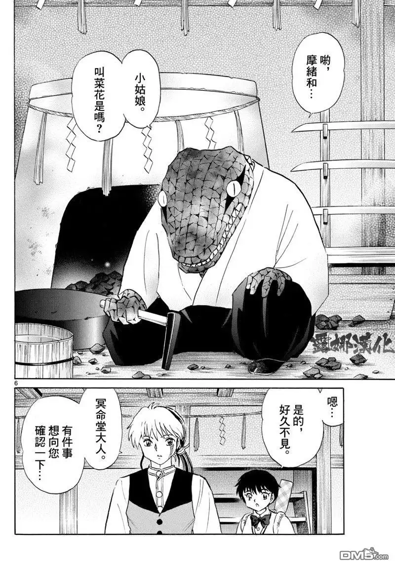 摩绪 第172话 第6页