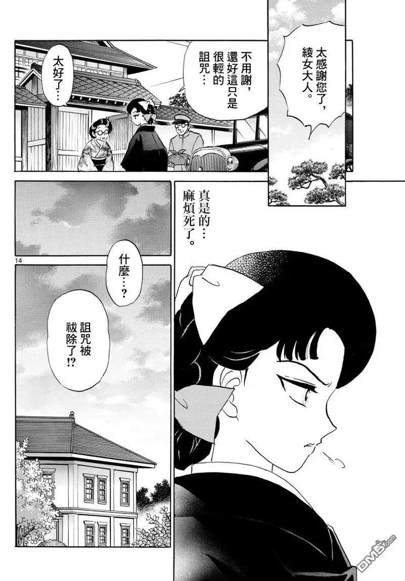 摩绪 第172话 第14页