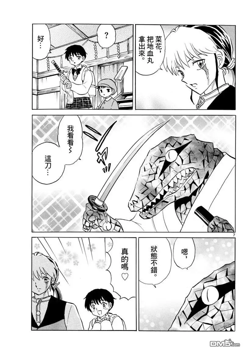 摩绪 第172话 第7页