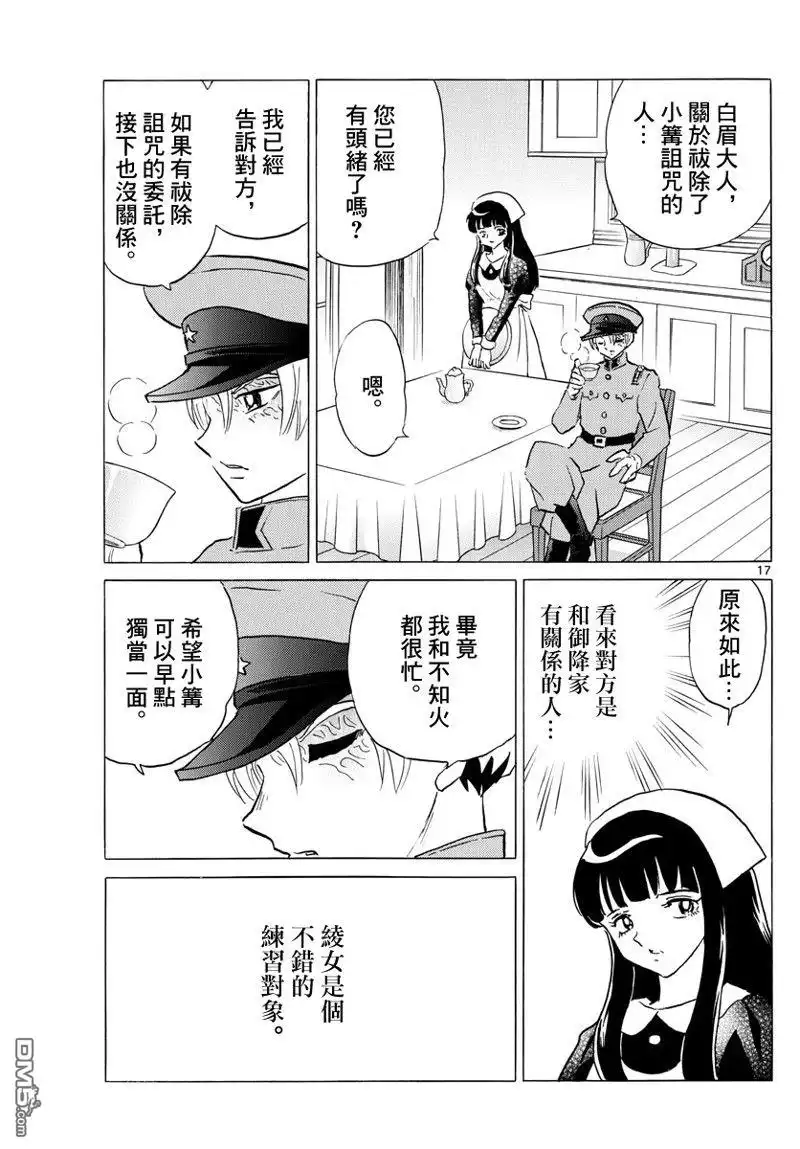摩绪 第172话 第17页