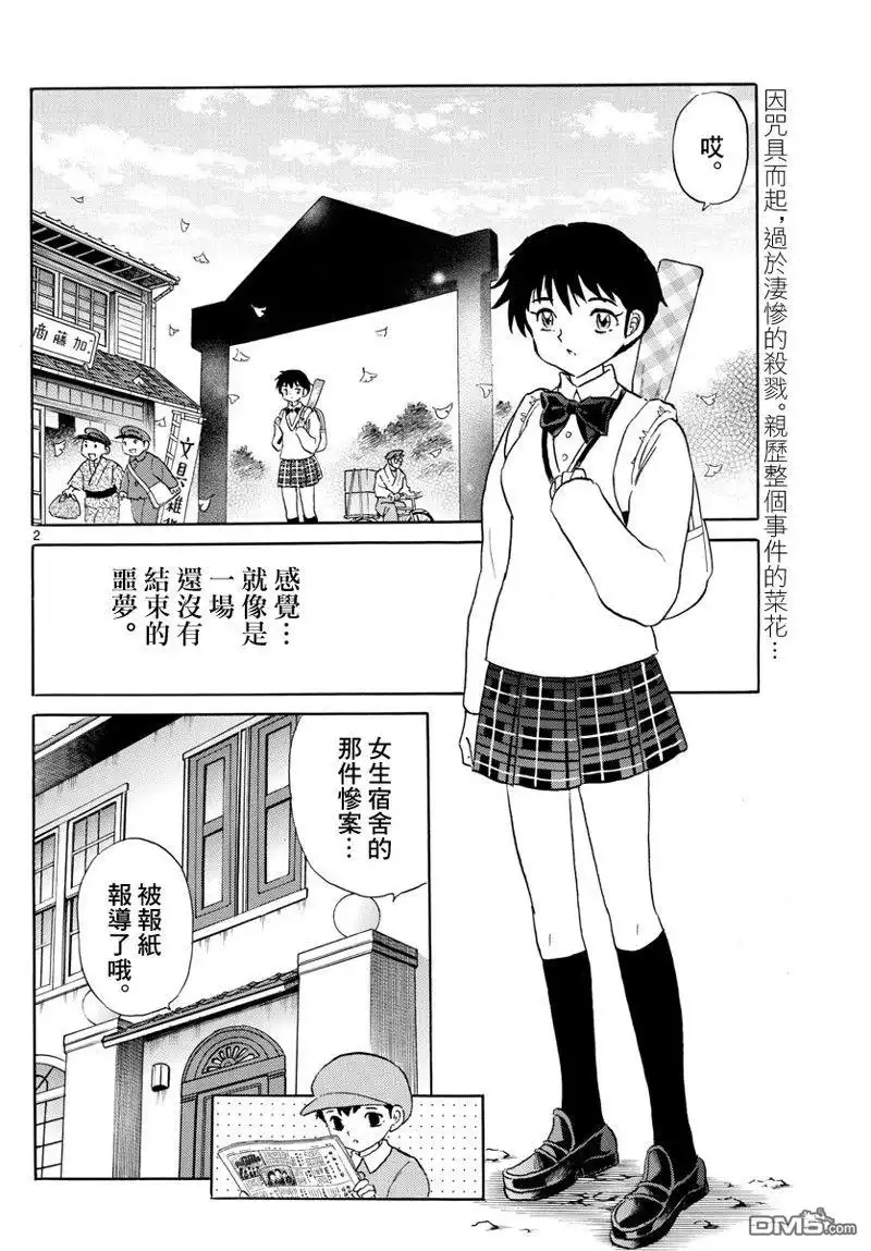 摩绪 第172话 第2页
