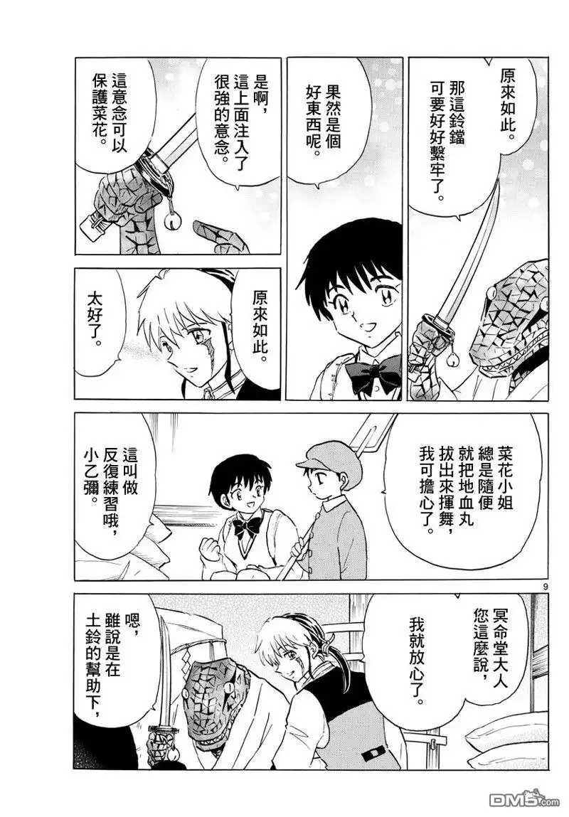 摩绪 第172话 第9页