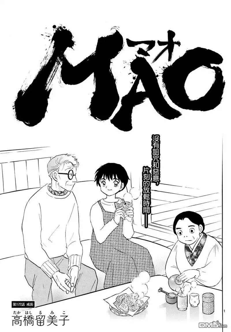 摩绪 第172话 第1页