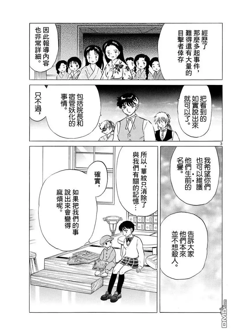 摩绪 第172话 第3页