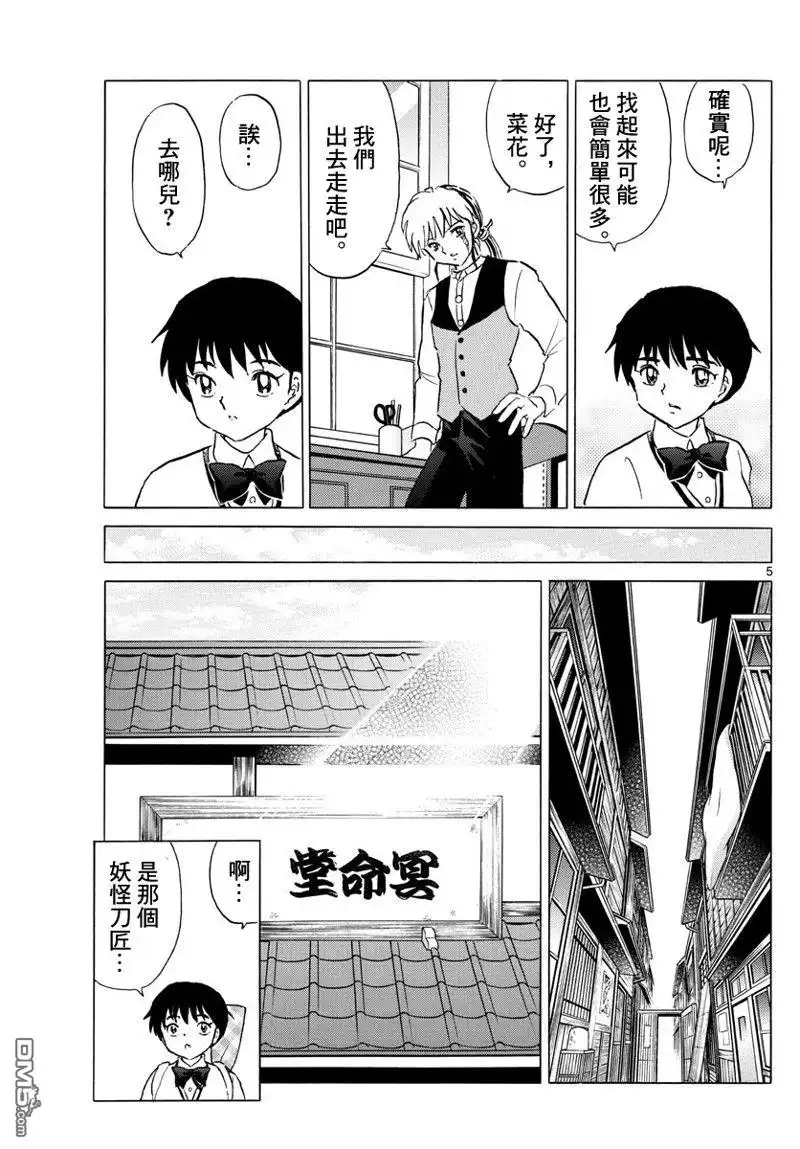 摩绪 第172话 第5页