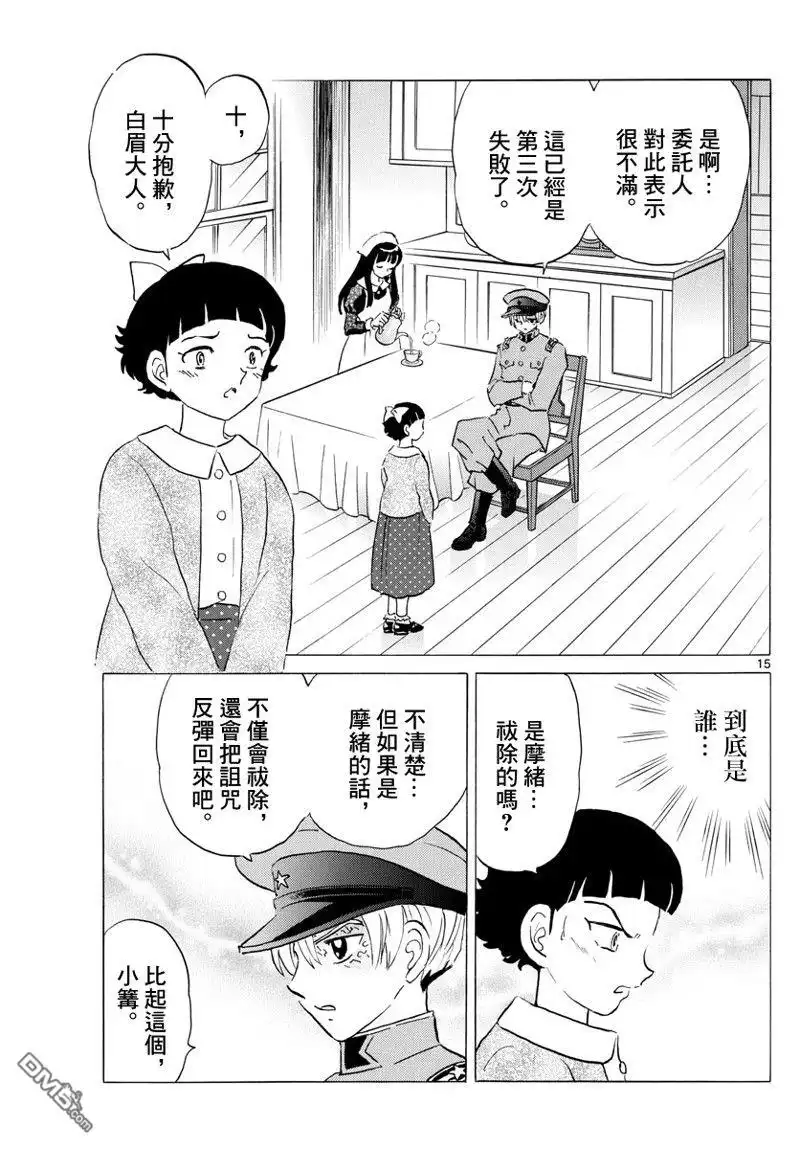 摩绪 第172话 第15页