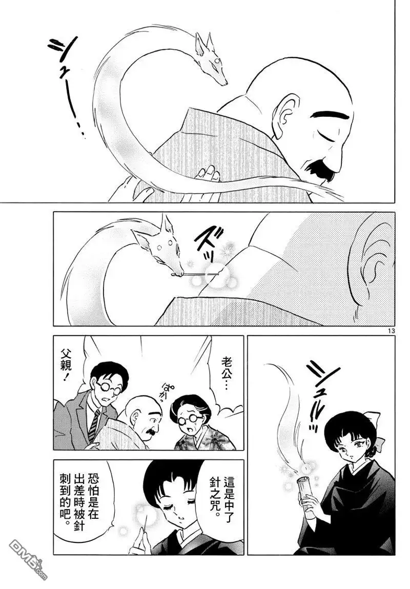 摩绪 第172话 第13页