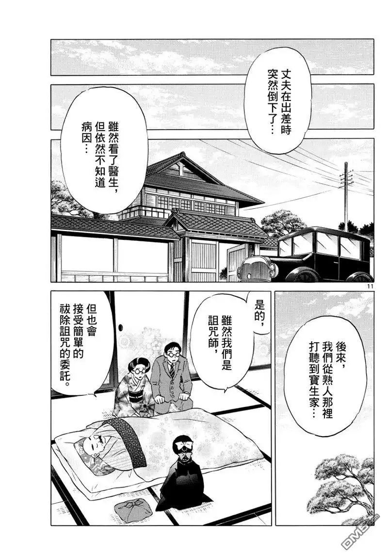 摩绪 第172话 第11页