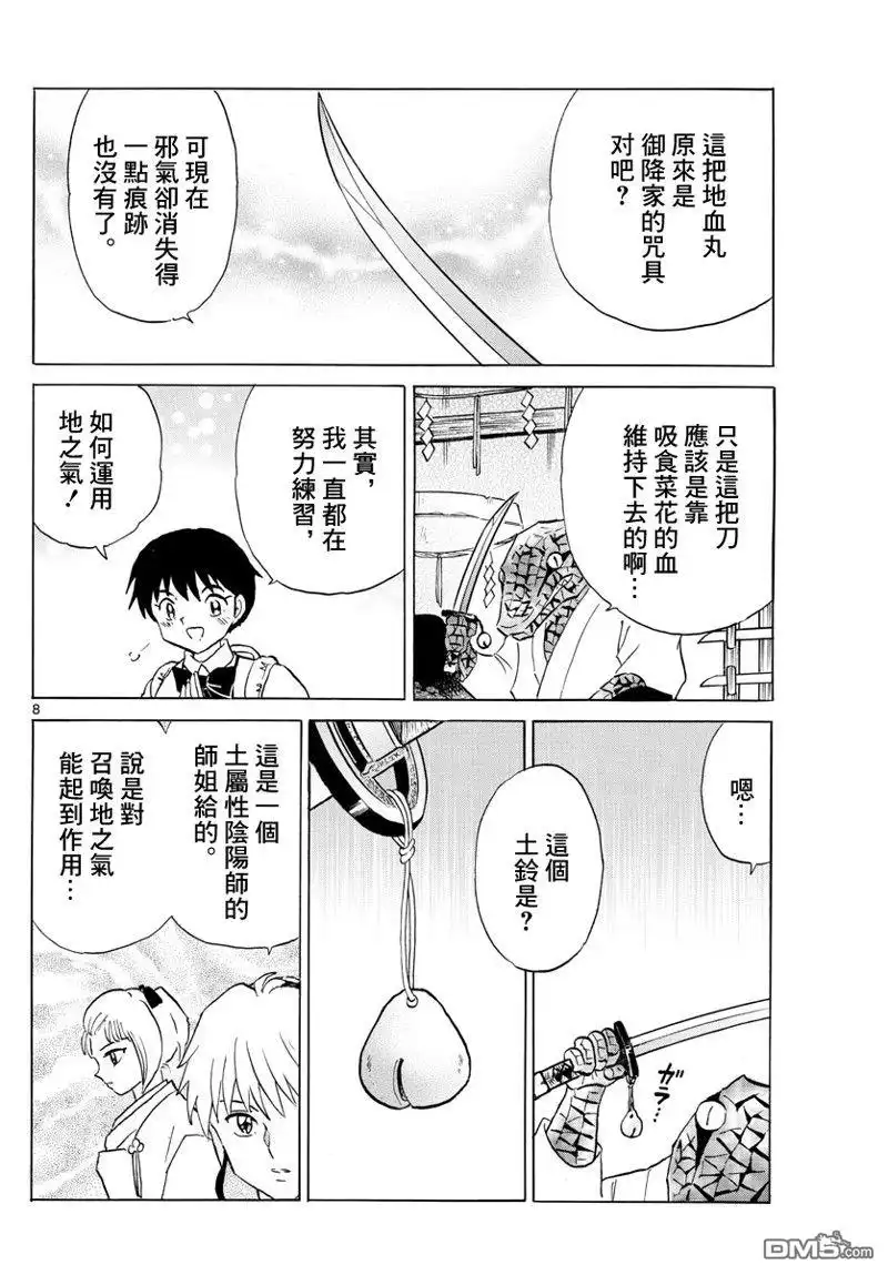 摩绪 第172话 第8页
