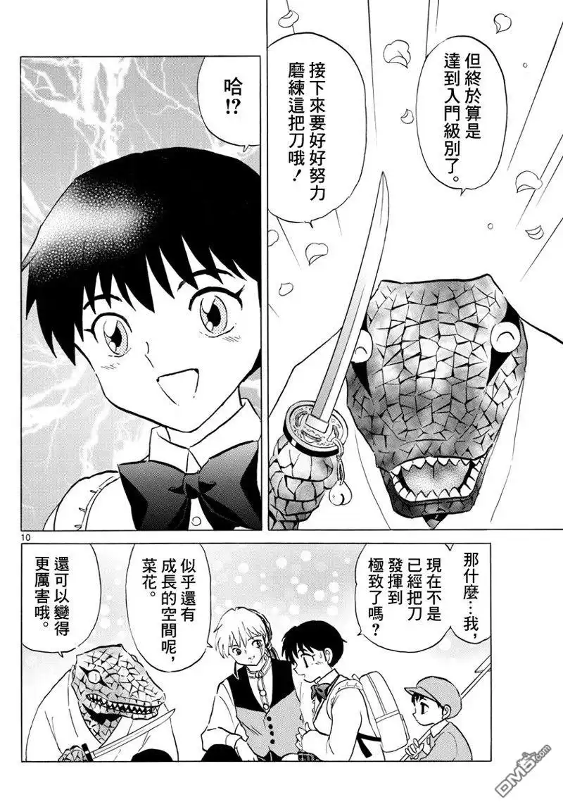 摩绪 第172话 第10页