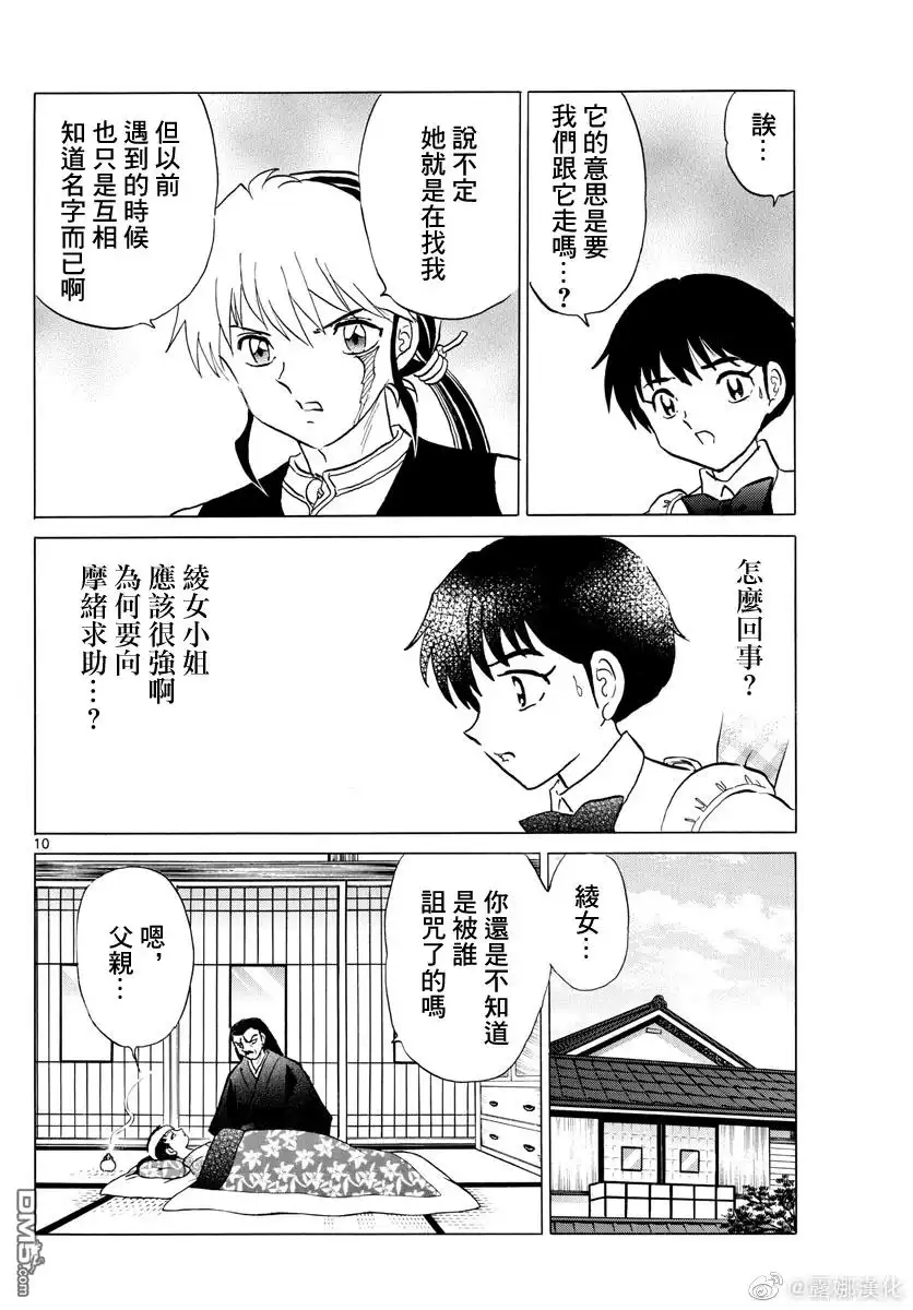摩绪 第173话 第10页
