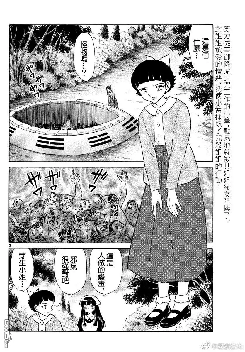 摩绪 第173话 第2页