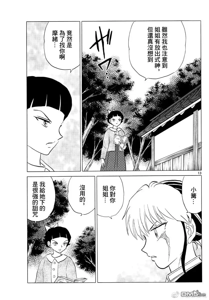 摩绪 第173话 第13页