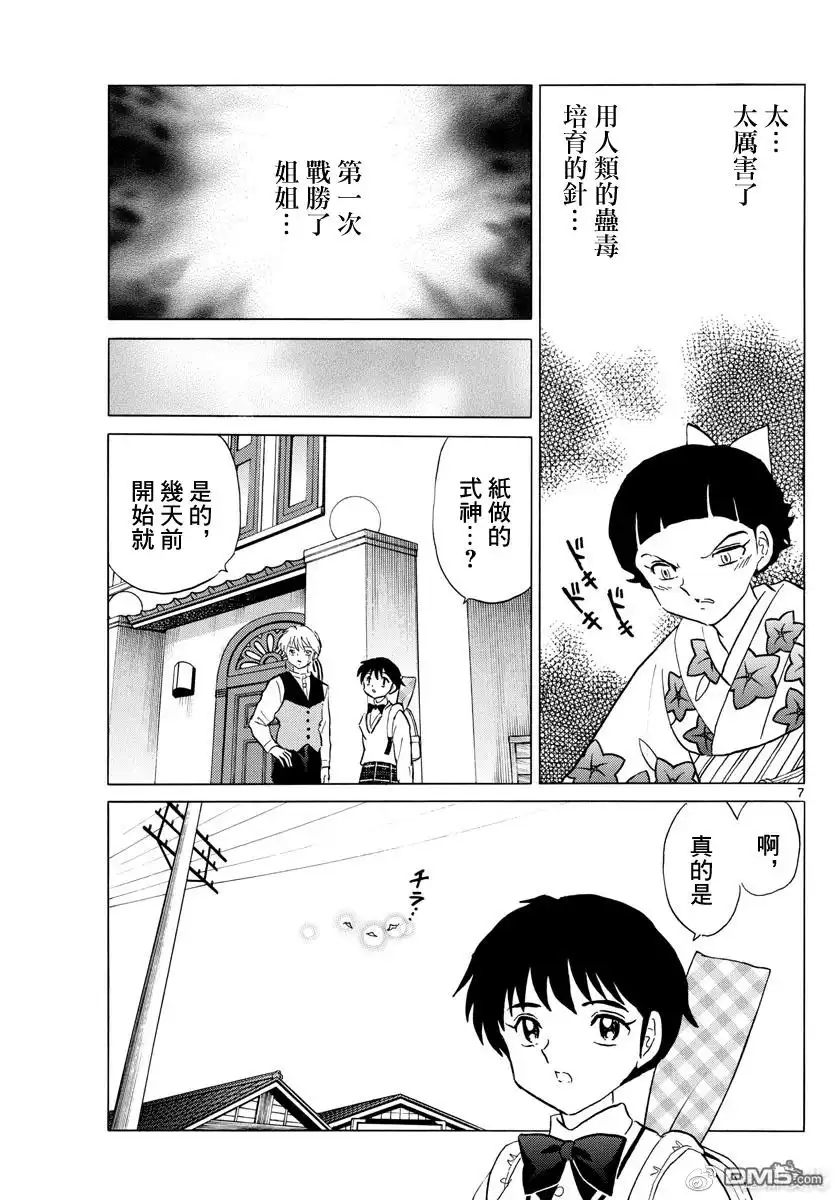 摩绪 第173话 第7页