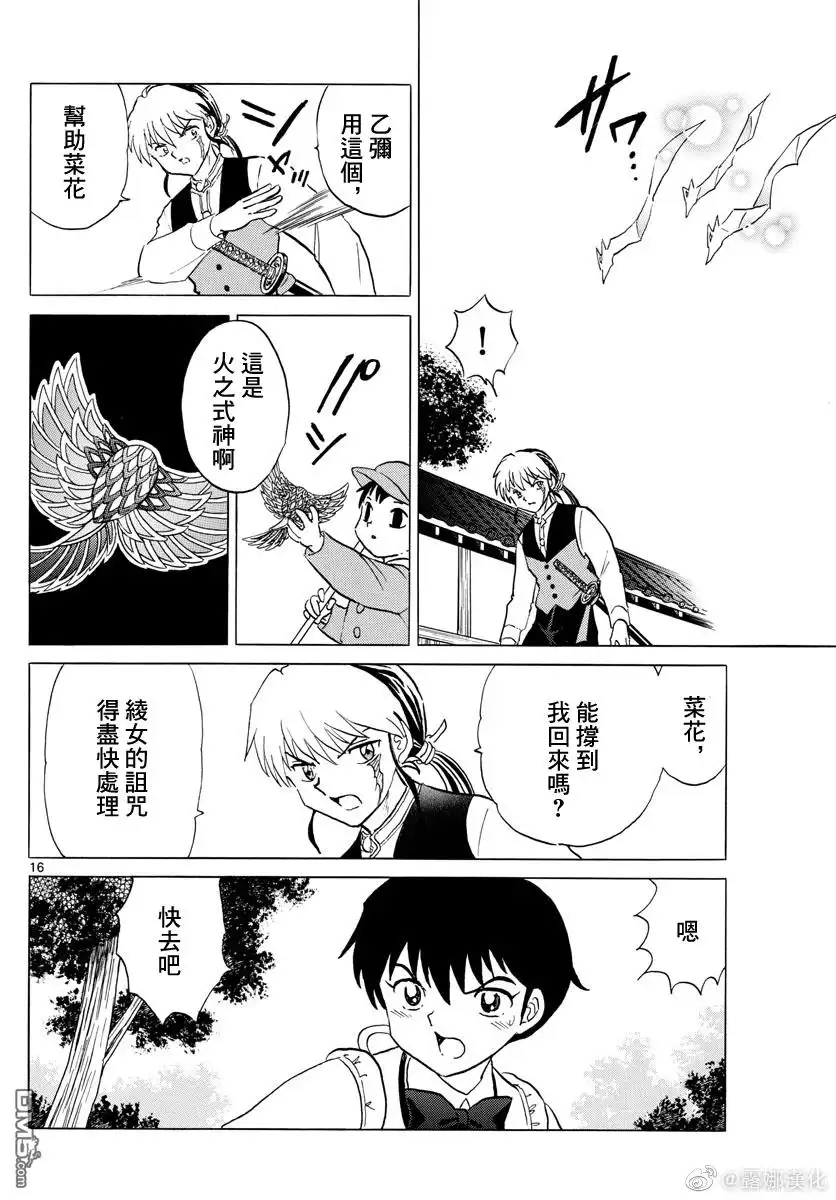 摩绪 第173话 第16页