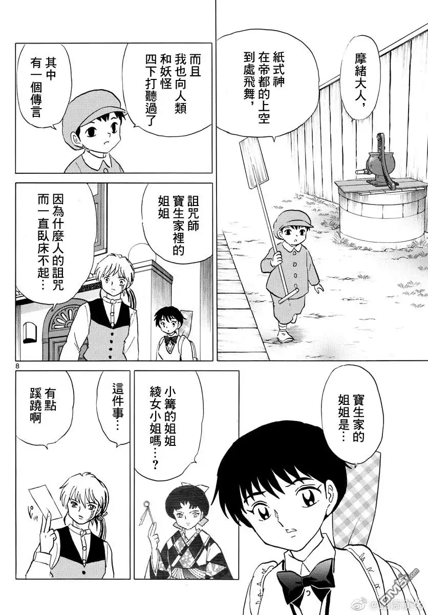 摩绪 第173话 第8页