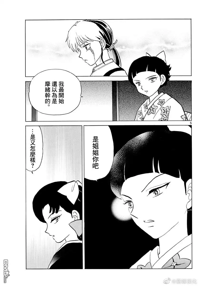 摩绪 第173话 第5页