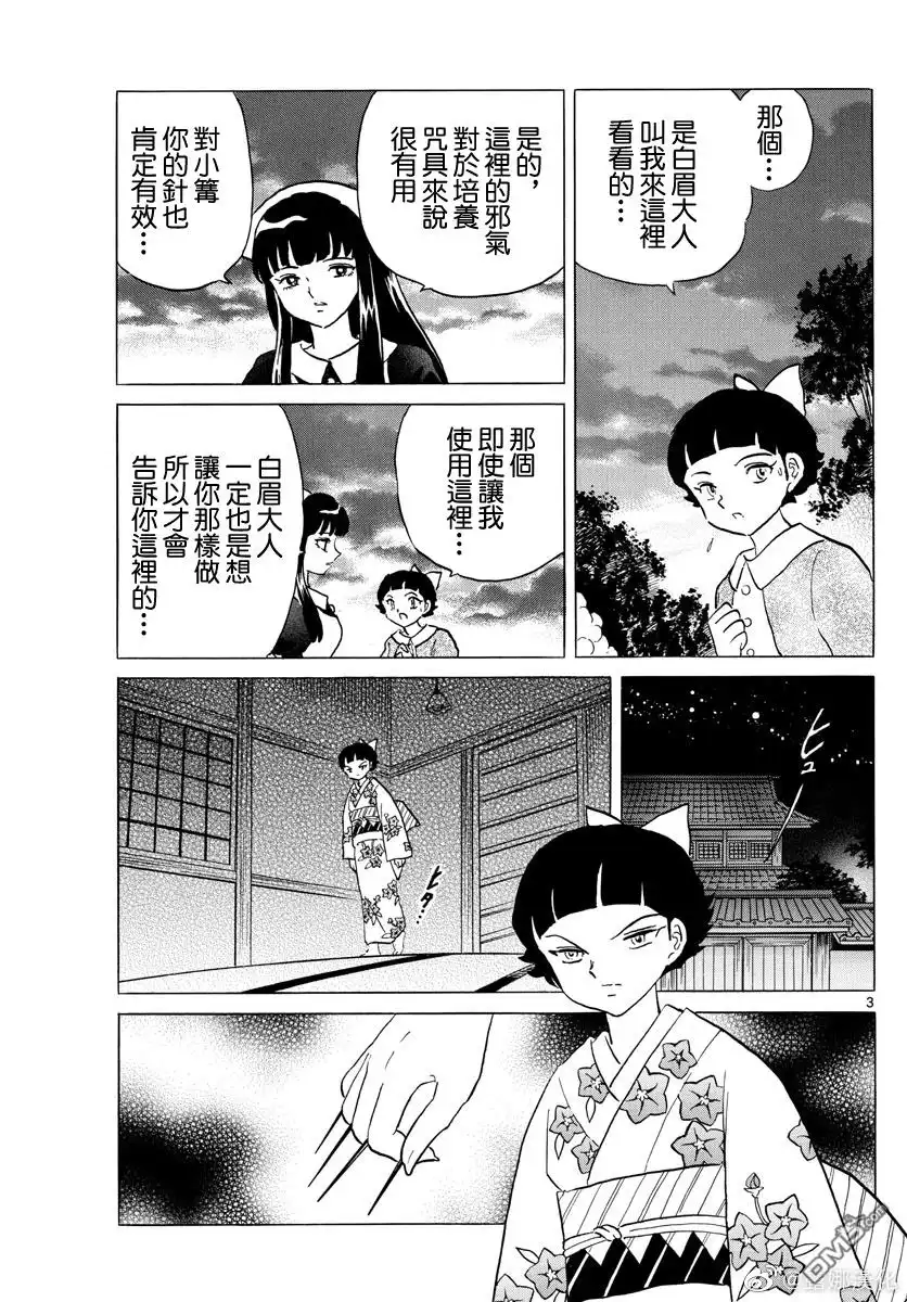 摩绪 第173话 第3页