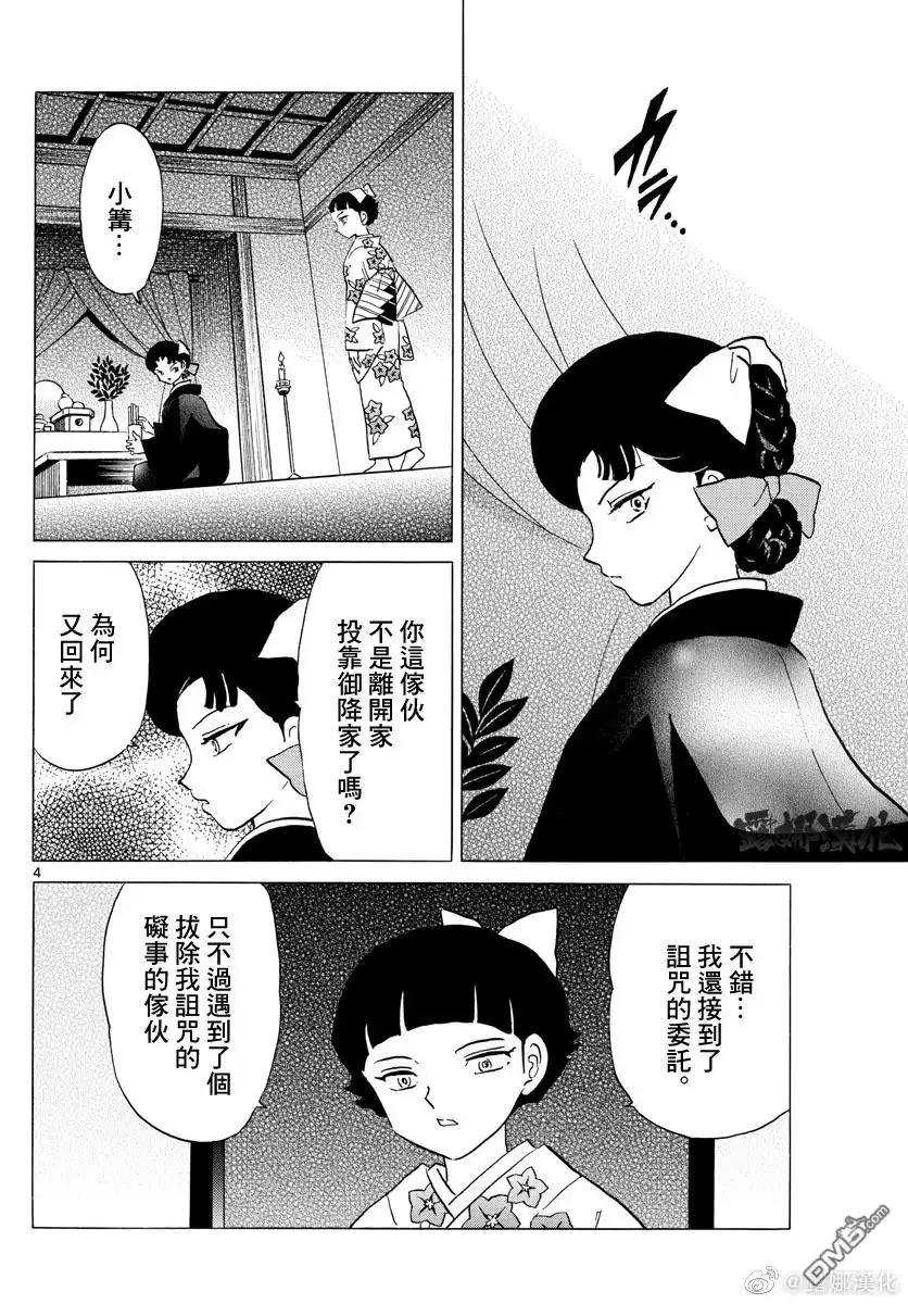 摩绪 第173话 第4页