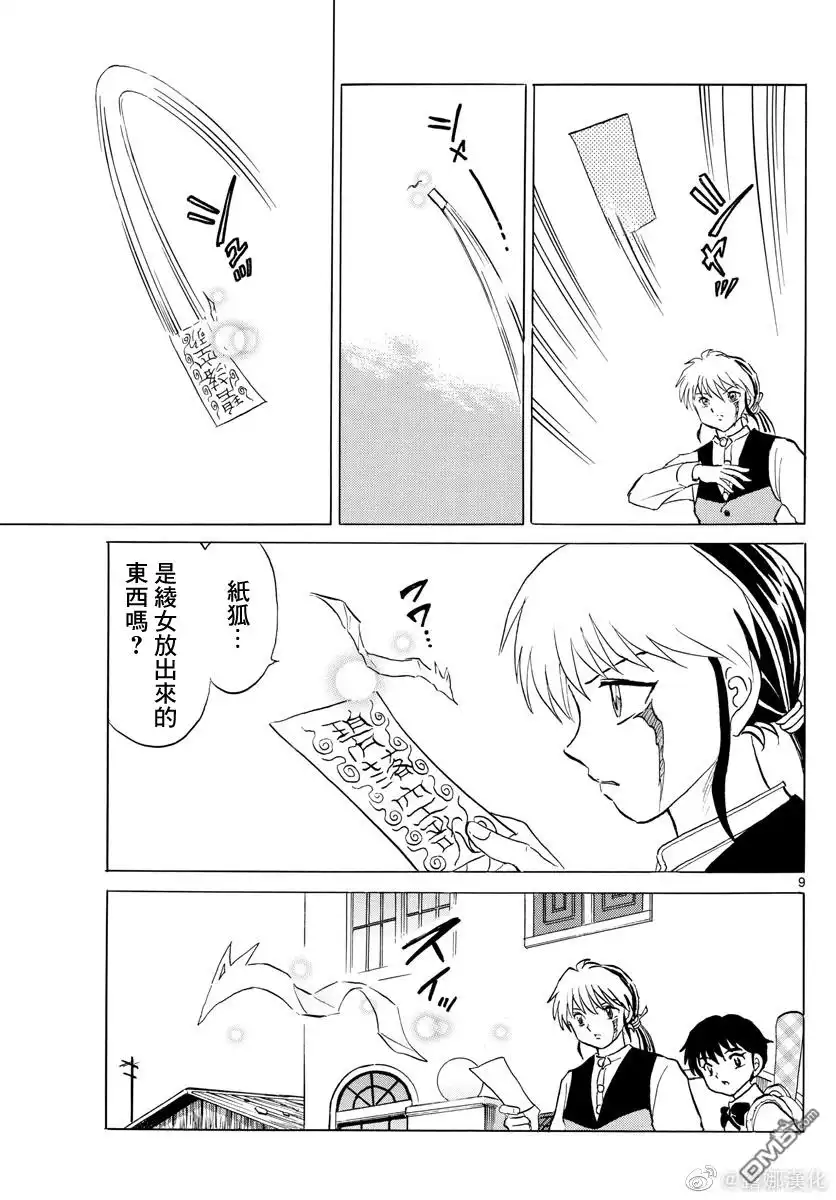 摩绪 第173话 第9页