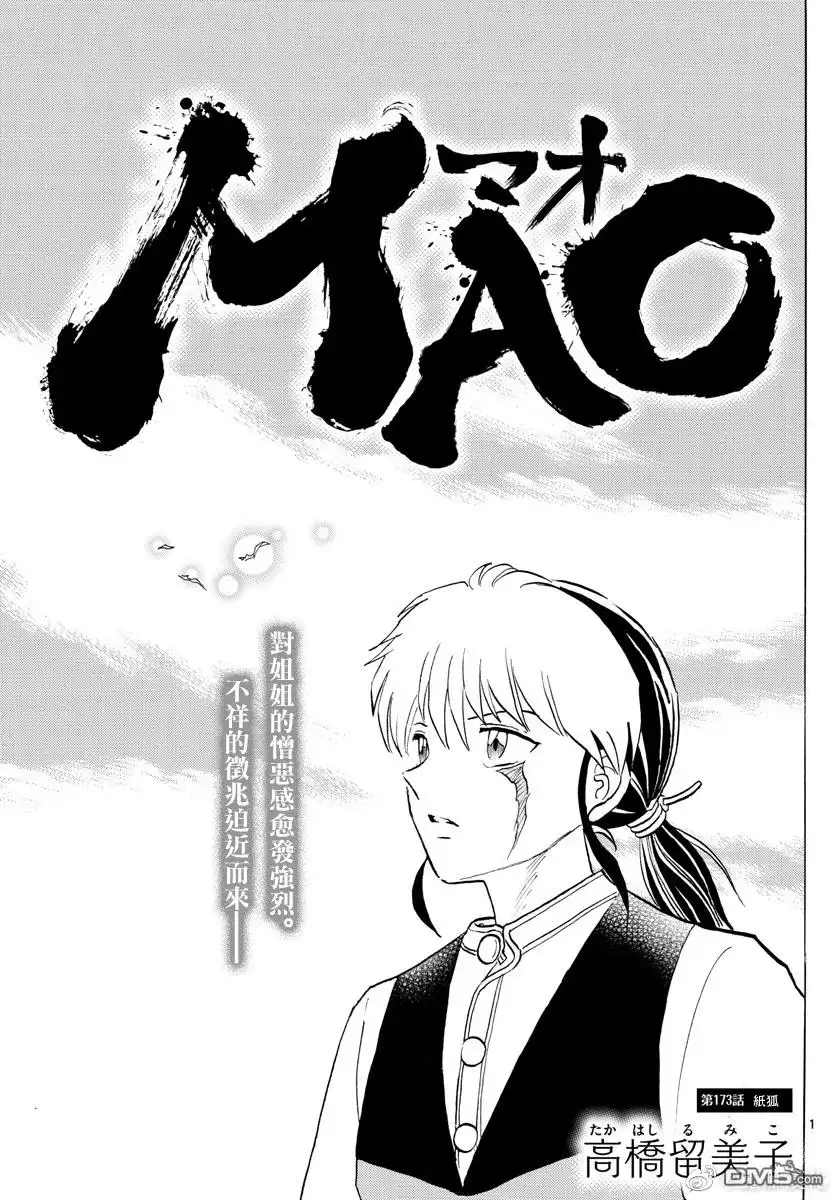 摩绪 第173话 第1页