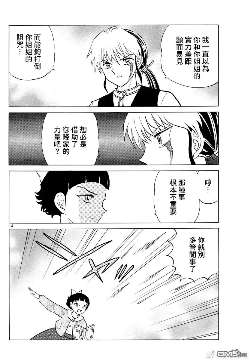 摩绪 第173话 第14页