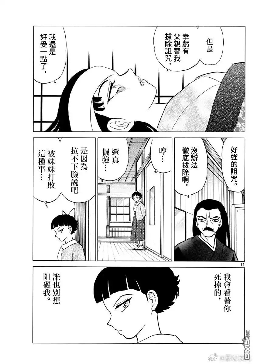 摩绪 第173话 第11页