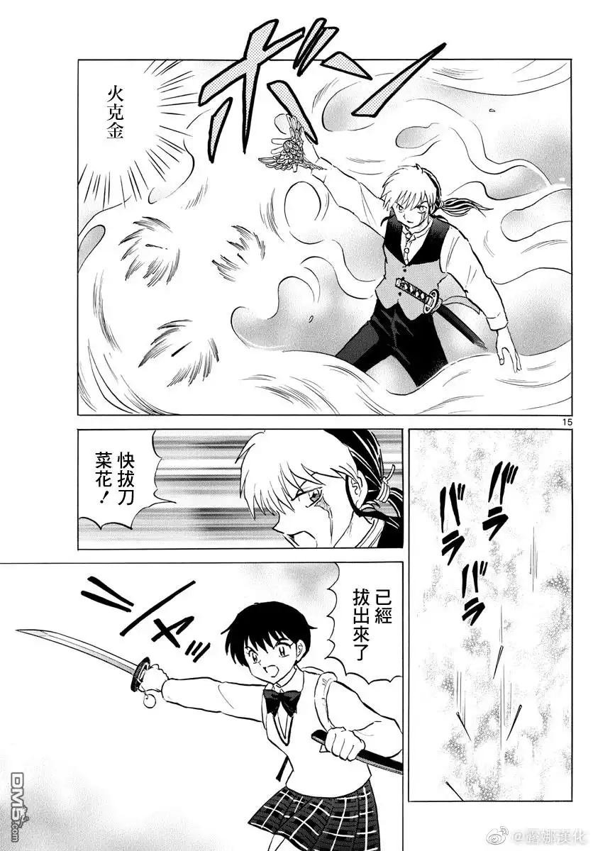 摩绪 第173话 第15页