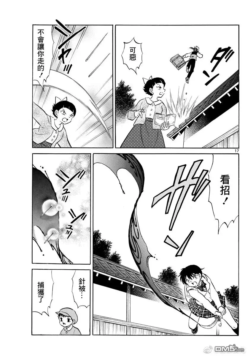 摩绪 第173话 第17页