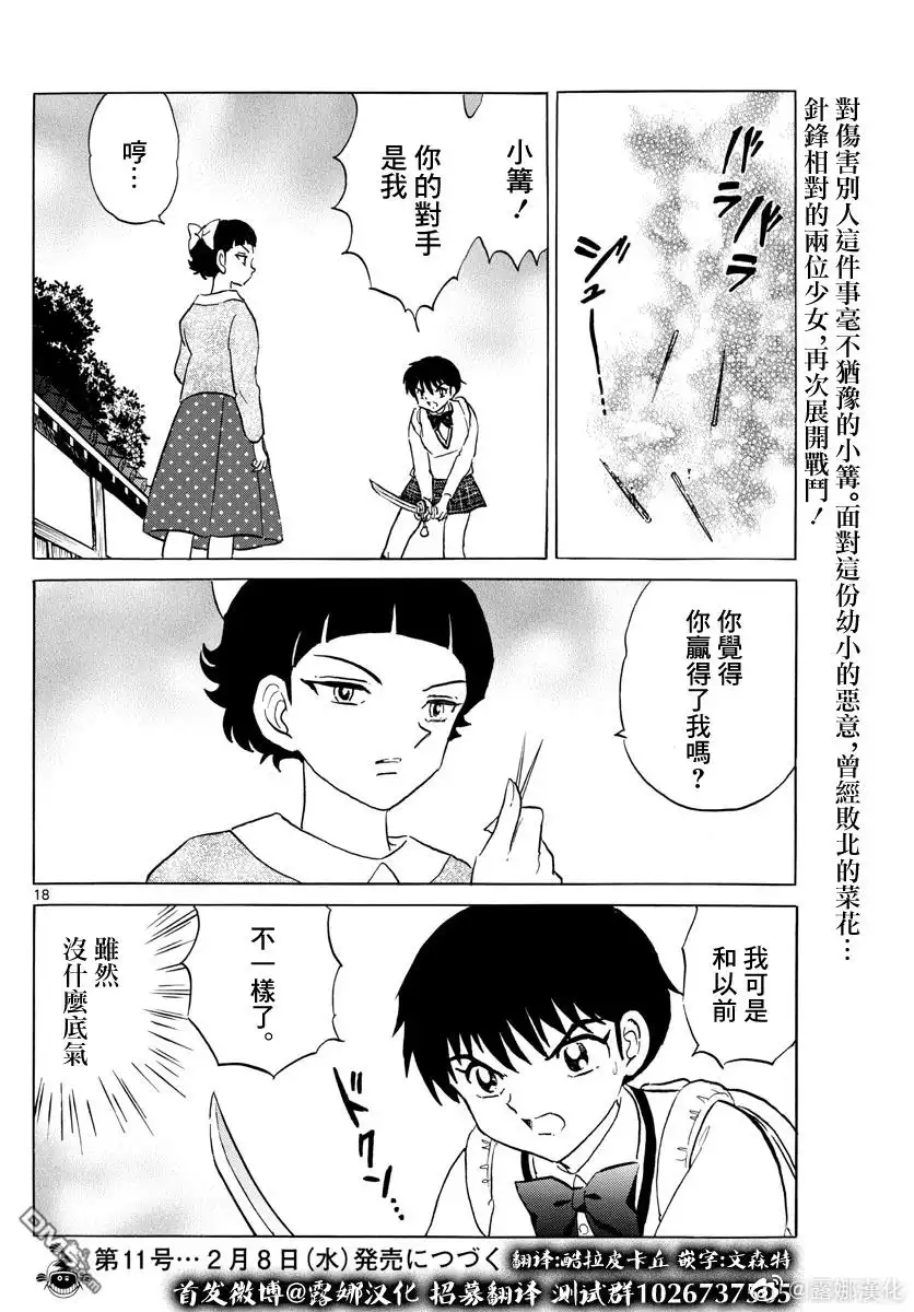 摩绪 第173话 第18页