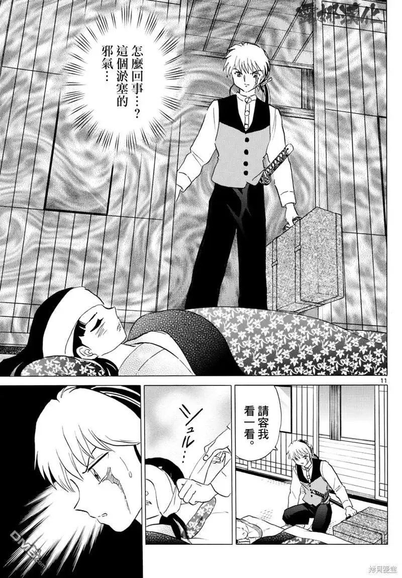 摩绪 第174话 第11页