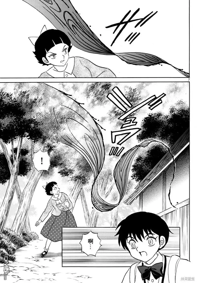摩绪 第174话 第7页