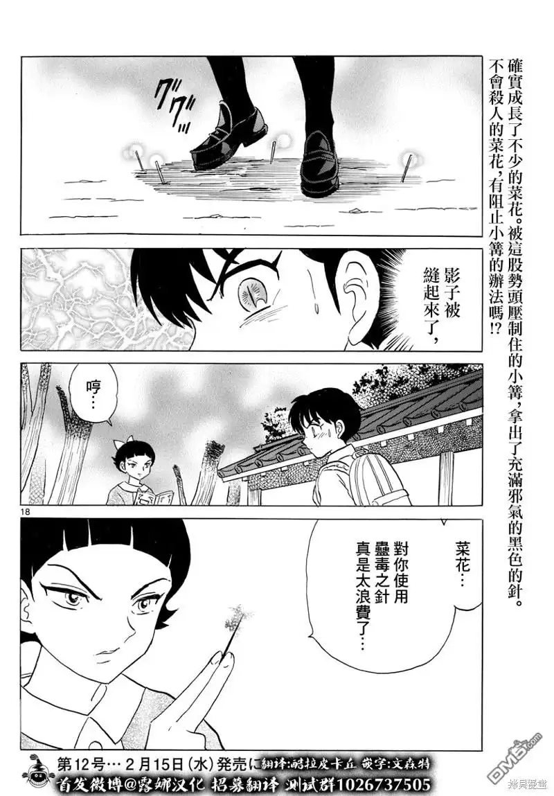 摩绪 第174话 第18页