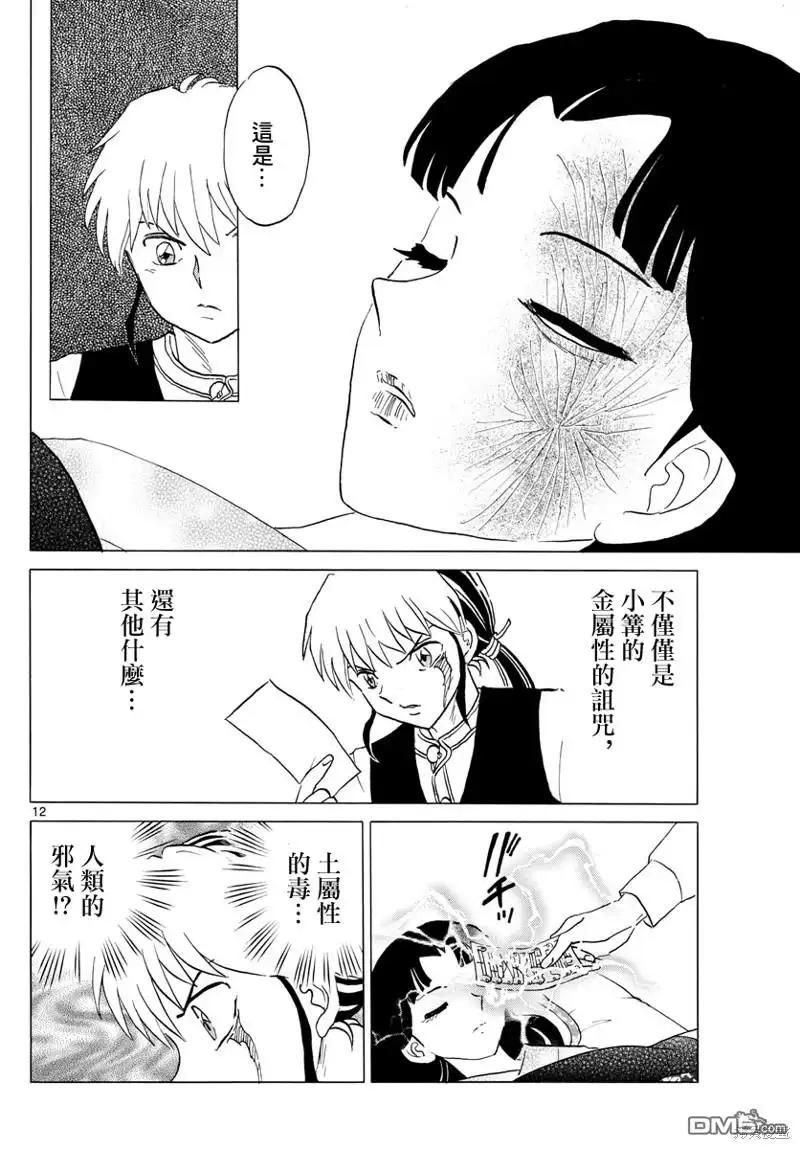 摩绪 第174话 第12页