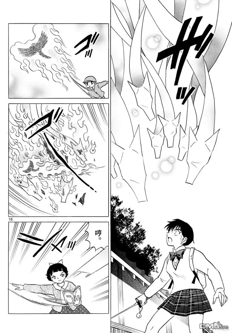 摩绪 第174话 第16页
